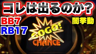 朝から投資が止まらないバケ先行を閉店までツッパった結果　マイジャグラー5