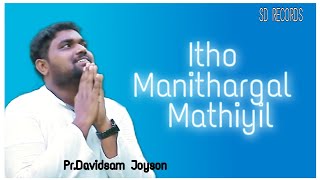 Itho Manithargal Mathiyil - இதோ மனிதர்கள் மத்தியில்-Tamil Christian Song-Davidsam Joyson- SD RECORDS