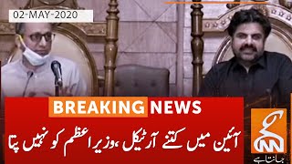 PM Imran Khan does not know how many articles there are in the constitution | GNN | 02 May 2020