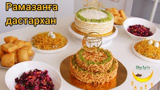 Рамазанға / Ауызашарға дастархан! Меню на Ифтар. Меню на Рамадан / Рецепты на Рамазан! Ифтар 2022