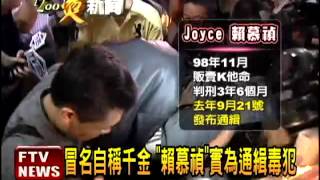 李宗瑞女友JOYCE 台南落網－民視新聞