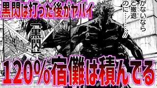 【呪術廻戦253話】黒閃を決めた宿儺にはもう勝ち目なくない？ みんなの反応まとめ