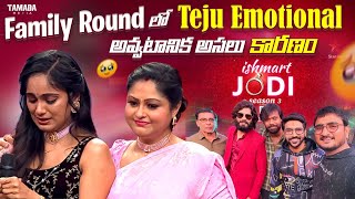 Teju Got Emotional in Ismart Jodi Family Round | #lollanaresh #amarteju #lollasworld