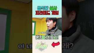 급식왕 실사판 피라미드게임ㅋㅋㅋㅋㅋㅋㅋ