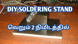 வெறும் 2 நிமிடத்தில் DIy Soldering Stand in wood | Home made soldering stand #diy