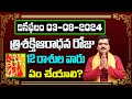 Daily Horoscope And Panchangam For 3rd August 2024 By Machiraju Kiran Kumar | MachirajuBhakti