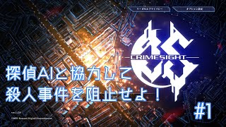 【CRIMESIGHT】滑り込みクローズドβ チュートリアル→1戦目