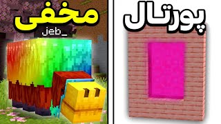 45 تا راز باورنکردنی ماینکرفت رو تست کردم! 😂🔥