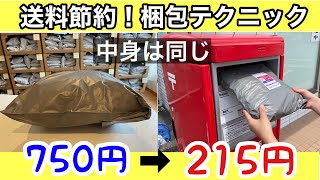 最安値で送れる裏技公開‼️ゆうパケットポストを最大限に活かす方法【メルカリ 梱包 発送方法】