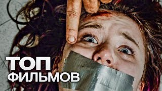 10 ЭКШН ФИЛЬМОВ ПРО ПОХИЩЕНИЕ ЛЮДЕЙ! 10 ЭКШН ФИЛЬМОВ ПРО ПОХИЩЕНИЕ ЛЮДЕЙ!