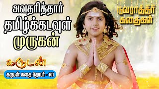 கருடன் - தொடர் 101 | garuda serial tamil | கருடா சீரியல் தமிழ்