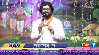 Kaloi Maha Mala 2022 live. কালই মহা মেলা 1428. ষষ্ঠ দিন,  কীর্তনীয়া দেবাশিস দে