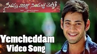 Yemcheddam Full Video Song || SVSC Video Songs || Venkatesh, Mahesh Babu, Samantha, Anjali