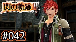 #042 軌跡好きの【閃の軌跡Ⅲ】実況だよ