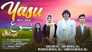 Yesu Mery Naal || New Masih Geet 2025 || Ilyas Nayyer || John Micheal Weronica  \u0026 Jannfeer Micheal