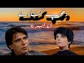 Dhoop Kinare Episode 6 | PTV Old Drama | #PTVDrama |#ClassicPakistaniDrama | #NostalgicTV