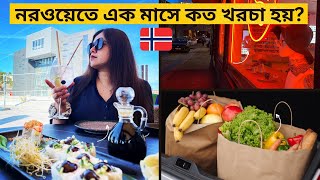 নরওয়েতে এক মাসে কত খরচা হয়? কস্ট অফ লিভিং হাই? জঙ্গল ঘেরা এই নদীর ধারে বেড়াতে গেলাম