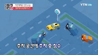 홍수로 인해 일어난 침수 피해, 정부에서 보상해 줄까? / YTN 라이프