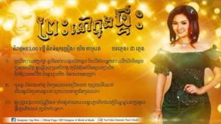 TOWN CD Vol 59|ព្រះនៅក្នុងផ្ទះ|preah nov knung phtas|Town Production|Khmer Song