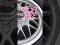 bbs の　 アルミホイール　は　 全部　 鍛造　ではなく　 鋳造　もあります　 セドリック　 グロリア　 セドグロ　 150クラウン