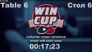 Крутько Алексей 0-3 Бойко Сергей   Восток 7  WINCUP 11.09.2021 Прямой эфир. Зал 6