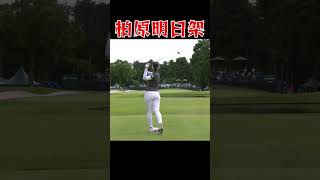 柏原明日架 ゴルフスイング | Asuka Kashiwabara golf Swing 2024