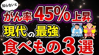 50代で続出！現代型の免疫低下を防ぐ最強の食べもの3選