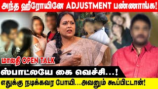 அந்த ஹீரோயினா Adjustment பண்ணாங்க! | எதுக்கு நடிக்கவர போயி ..!