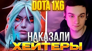 Рейз1х6 НАКАЗАЛИ ХЕЙТЕРЫ НА ДРОВКЕ (R) в дота 1х6 | Лучшее Raze1x6 dota 1x6