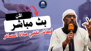 بث مباشر قتاة \