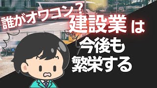 【朗報】建設業は未来がない？実は非常に未来が明るい理由3選