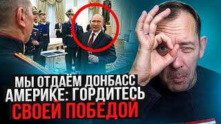 От такого обалдели ВСЕ: Путин передаёт американцам богатства Донбасса!