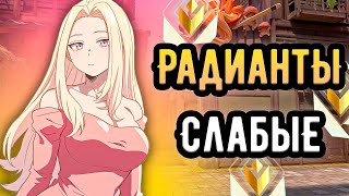 КАК НУЖНО ИГРАТЬ ЧТОБЫ ВЫИГРЫВАТЬ ДАЖЕ РАДИАНТОВ? 🤡 (ᴠᴀʟᴏʀᴀɴᴛ)