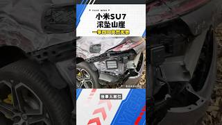 小米SU7坠入20米高山崖一家四口安然无恙 #bitauto #小米汽车 #automobile #evcar #auto #accident #traffic #crash