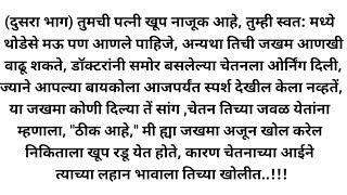 लग्नाची पहिली रात्र आणि तो...!(भाग -2) मराठीगोष्टी |मराठीस्टोरी |मराठीबोधकथा @Dd Marathi Stories