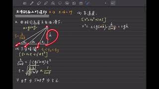 2-3等加速運動--光滑斜面上的運動1