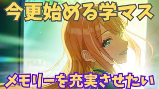 【学マス/30日目】カードゲームおじの学マス