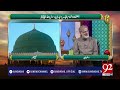 subh e noor darood shareef ki fazeelat 15 july 2017 92newshdplus