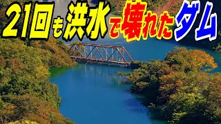 【３年で崩壊し封鎖、法律違反の現役県道】新 佐久間ダムシリーズ２（前半）