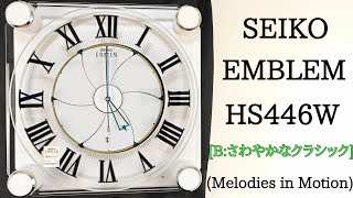 [Bグループ] SEIKO EMBLEM HS446W (Melodies in Motion) からくり時計 [新発売]