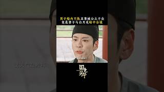 杨紫新剧｜手撕渣男，竟然是魏哲鸣？#國色芳華 #楊紫#李現 #魏哲鳴