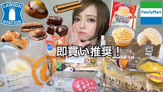 【コンビニスイーツ】ローソンとファミマの新商品スイーツやパンを紹介しながら好きなものを好きなだけ爆食い！飯テロ 大食い 常にチートデイ ぼっち飯 食べ比べ レビュー ハロウィンスイーツ【モッパン】