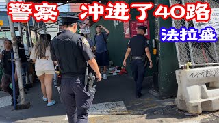 纽约,法拉盛,警察冲进了40路