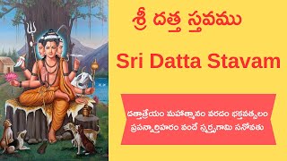 Sri Datta Stavam with lyrics |శ్రీ దత్త స్తవం | Dattatreya Stotram | #jaigurudatta #srigurudatta