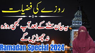 Namaz e Fajar Ke Bad Ka Wazifa | Roza ki Fazilat | Special Ramzan Bayan By Ustazah Nighat Hashmi