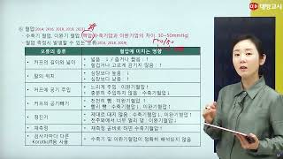 2022 간호사 국가고시 대비 기본간호학_산소화요구(1) - 안은미 교수