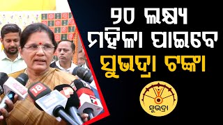 ୨୦ ଲକ୍ଷ୍ୟ ମହିଳା ପାଇବେ ସୁଭଦ୍ରା ଟଙ୍କା || Pravati Parida || The Anusandhan