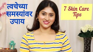 ७ Skin Care Tips ज्या तुम्हाला  देतील Healthy, Glowing स्किन  | Superfood for Healthy \u0026 Glowing Skin