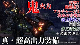 【MHW:IB】臨海ブラキ装備が強すぎてチャージアックスに革命が起きた。