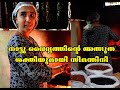 നാട്ടു വൈദ്യത്തിന്റെ അത്ഭുത ശക്തിയുമായി സീമന്തിനി